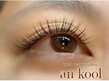 アンクール(an kool)/【アイラッシュ】シングル