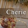 シェリー(Cherie)のお店ロゴ