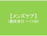 【メンズHAND】メンズネイルケアコース   ¥5000