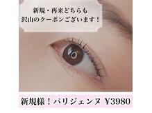 アイラッシュサロン プリマ(Prima)