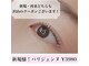 アイラッシュサロン プリマ(Prima)の写真