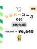 【60歳以上の方限定】美白セルフホワイトニング 40分×2回照射 ¥16400→¥6640