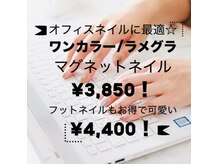 はあとねいる 住道店の雰囲気（マグネット¥3,850！フット¥4,400♪お得！時短で可愛いは嬉しい♪）