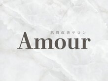 アムール(Amour)