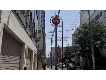 タナゴコロ整体院(TANAGOKORO整体院)/消化性のポール