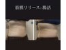 【夏バテ対策！人気No2】筋膜ケア×腸活ケア(90分)