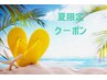 【夏限定★】下半身ハイパーナイフ徹底ダイエット　60分￥5980