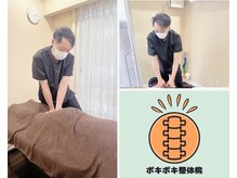 ポキポキ整体院 渋谷院/
