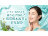 【ニキビ・肌荒れ卒業！】繰り返す悩みに。肌質根本改善の美容鍼灸60分
