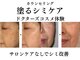 テセラ(Tethere)の写真/【塗るシミケア】サロンに通えない忙しい方におすすめ！塗るだけでシミが改善。