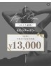 口コミ必【女性限定8月クーポン】W脱毛VIO&W両脇 ¥13000