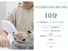 【セルフ脱毛】〈10分〉脱毛し放題＋サービスタイム6分(２人利用可) ¥1,100