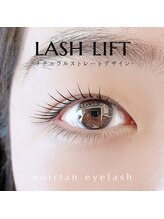 ノアールタン 自由が丘(noirtan)/《ラッシュリフト》