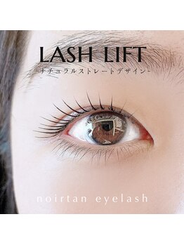 ノアールタン 自由が丘(noirtan)/《ラッシュリフト》