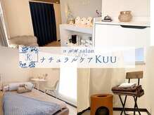 ナチュラルケア クウ(KUU)