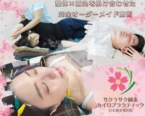 サクラサク鍼灸カイロプラクティック 日本橋茅場町院