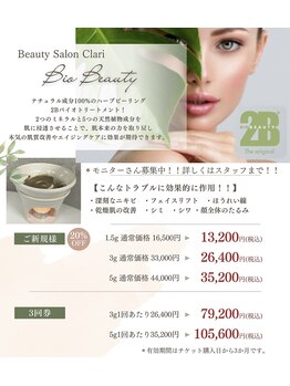 クラリ(Clari)/ハーブピーリング/肌質改善