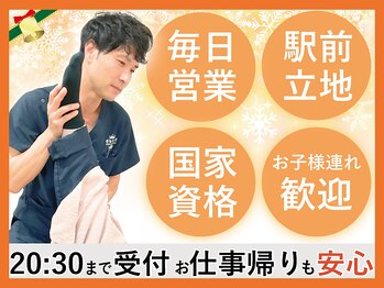 ほねキング 越谷駅西口整骨院