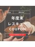 【時間帯限定特別クーポン】平日20:30(1枠)/ヘッドスパ(施術50分)★3480円