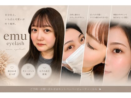 エミュアイラッシュ(emu eyelash)の写真