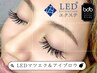 新登場♪ ★オトクな2点set★ 【眉毛間引き付アイブロウ+LEDマツエク120本】
