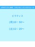 【ピラティス＆スパ】姿勢改善・コリが気になる方へ◎　1回/2,200円