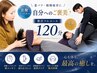 夏バテに★贅沢120分!ひんやり炭酸ヘッドスパ+ストレッチ/全身のだるさ解消