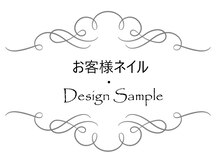 ネイルサロン リベルテ(Liberte)/お客様ネイルとサンプルご紹介☆