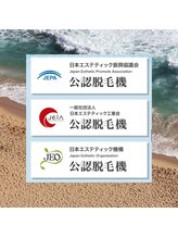 紫苑/高スペックの公認脱毛機
