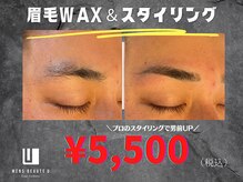 ユー(U)の雰囲気（自分でできない眉毛ケアはプロにお任せ！カッコ良くなります！）