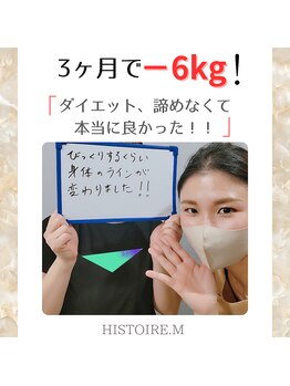 イストアールエム(HISTOIRE.M)/筋膜リリースダイエットコース