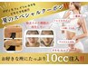 【10cc注入し放題】お顔ボディ/レモンボトル注入&セルゼロインド痩身77,000円