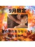 夏の疲れをリセット！ヘッド60分＋首肩オイルマッサージ40分 ¥12940→¥11500