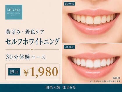ミガク 京都四条大宮店(MIGAQ)の写真