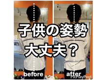 カワル整体 上通り院/【子供の姿勢、大丈夫？】
