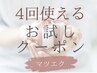 お試し4回■マツエク4weekリペア ¥6,700【口コミ済/4週以内】デザイン相談可