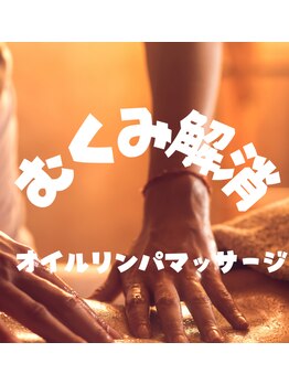 ローリエ/仕事終わりにリラックス