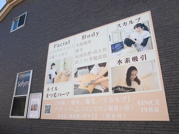 ソフィーム/看板メニュー諏訪通り面してます