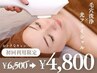 リピート率NO.1【複数のお肌悩み】限定3か所毛穴洗浄付き 80分¥6,500→¥4,800
