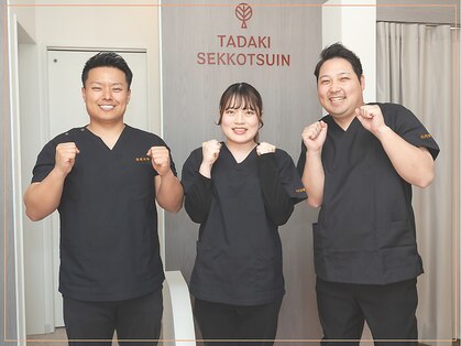 ただき接骨院 整体院 石原院の写真