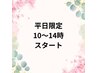 《平日限定》背面ラジオ波10分＆上半身リンパ30分＆ヘッドスパ10分 ¥6600