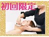 初回限定★お悩み別！選べるエステ＆パック付シェービング60分￥12650→8000