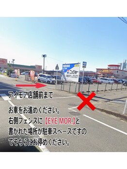 アイモア 鈴鹿店(eye mor.)/駐車場のご案内です！