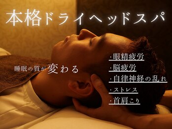 クロエ(Chloe)/首肩しっかりドライヘッドスパ