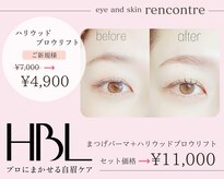 ランコント(rencontre)