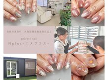 エヌプラス(Nplus)