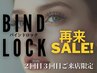 【来店3回目まで】人気!マツエク/バインドロックorパーフェクト150束13,354→