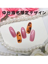 はあとねいる 松戸駅前店/中台指名限定デザイン