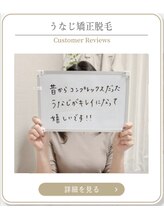 ミース 上野店/お客様満足の仕上がり