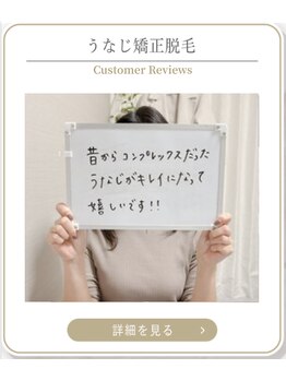 ミース 上野店/お客様満足の仕上がり
